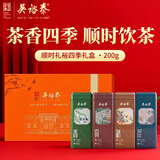 吴裕泰茉莉花茶叶顺时礼裕200g礼盒装特级四季花茶红茶绿茶乌龙茶 顺时礼裕四季花茶200g