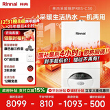 林内（Rinnai）燃气壁挂炉【国家补贴15%】采暖热水两用APP智控恒温 天然气地暖采暖锅炉RBS-24C30(L)