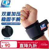 LP753护腕卧推网球羽毛球运动手腕关节支撑加压可调节束带 单只均码