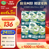 康福瑞成人纸尿片老年人专用尿不湿一次性尿布男女通用 汉方抑菌呵肤480*210纸尿片180片