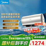 美的（Midea）储水式电热水器 免换镁棒3300W一级能效100L增容智能省电家用水质可视净水健康洗F10033-X3(HE)