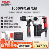 德力西电气电锤电镐电钻多功能冲击钻家用大功率混凝土工业级电镐1050W