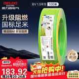 德力西（DELIXI）电线电缆ZC-BV1.5平方阻燃单芯单股家用铜芯电线100米黄绿地线 