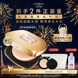 欧莱雅黑金气垫烟花限定版W10自然偏白持妆遮瑕滋润防晒新年礼物