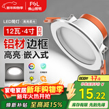 FSL佛山照明LED筒灯天花灯客厅玄关灯12W4寸白玉银边正白光6500K