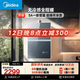 美的【无冷感M9S Pro】16升 5A一级恒温全程暖 三大一级静音 下置风机 天然气燃气热水器 以旧换新