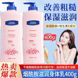 BELEMBUCA烟酰胺身体乳滋润保湿补水防干裂皮肤干燥起皮脱屑润肤乳留香男女 400g 1瓶 身体乳+防裂膏2瓶