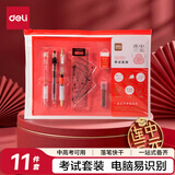 得力（deli）连中三元中考文具考试套装11件套 考试中高考专用中性笔套尺2B自涂卡笔橡皮垫板 9592