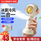 TrueX小电风扇喷雾手持迷你办公室桌面usb充电卡通可爱学生宿舍降温制冷加湿器大风力夏天神器手拿随身  三档大风+加湿喷雾+轻悄运行：优雅白