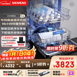 西门子【无缝一体不锈钢内腔】96h抑菌存 14+2套大容量(限量赠扩容配件）独嵌两用洗碗机嵌入式23HB66