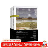 绫辻行人07：暗黑馆事件（套装上下册）小说