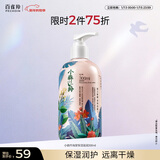 百雀羚小森羚海棠保湿滋润300ML品质国货新年礼物