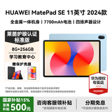 华为（HUAWEI）【国家补贴】平板MatePad SE 11英寸莱茵低蓝光护眼高刷全面屏学生学习娱乐平板电脑轻薄性价比 8+256G 星海蓝 高刷标准版 官方标配