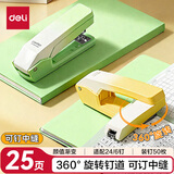 得力（deli）桌面旋转订书机/订书器 可订中缝办公用品文具渐变系列 适配24/6钉 0434-C黄色