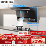 迅达（XUNDA）油烟机灶具家用25风量顶侧双吸抽油烟机5KW燃气灶旋流猛火Y5S+Q2HA天然气【套装】
