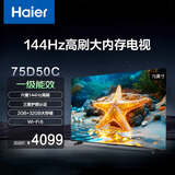 海尔（Haier）75D50C 75英寸4K超高清144Hz高刷高色域全面屏2+32GB超薄游戏智能液晶平板电视机一级能效