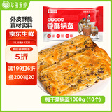 华田禾邦梅干菜锅盔 1kg 10个装 儿童早餐面点速食馅饼速食早餐半成品