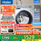 海尔（Haier）洗衣机全自动滚筒变频家用10公斤大容量滚筒洗衣机速洗羊毛洗羽绒洗除菌筒自洁一级能效补贴 高配款【慕斯冲浪洗】1.11高洗净比+六维减震降噪