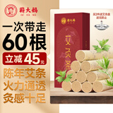 蕲大妈陈年艾条6盒装 艾柱艾灸条艾草艾绒柱艾灸棒雷火灸家用消杀熏房间