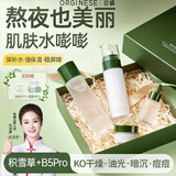 ORGINESE积雪草熬夜水乳套装补水保湿25-30岁女士护肤品礼盒爽肤水精华液 积雪草四件套+面膜