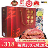 冠云平遥牛肉酱卤牛肉干肉铺即食熟食年货节日礼盒伴手礼礼品山西特产 158g*10袋礼盒1580g