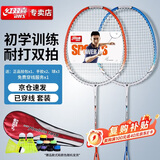 红双喜（DHS）DHS羽毛球拍对拍儿童成人初学双拍羽拍套装含羽球手胶1018