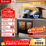 火星人集成灶ET30BCZ 集成灶一体式 左蒸烤炸右快蒸 蒸烤箱 独立双腔 油烟机 燃气灶 天然气右排烟