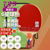 729乒乓球拍直拍短柄单只 金六星6星大师碳素兵乓球拍