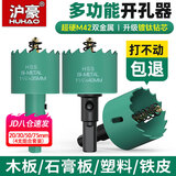 沪豪（HUHAO）20+30+50+75mm/4支 M42双金属木工开孔器石膏板筒灯桌面木板专用