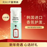 RAIPLAB 露博森护发精油便携装4ml （香味随机）RAIP韩国进口特调
