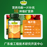 澳天力牌多维钙香嚼片补钙含VC维B维E多种维生素100片