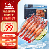 仁豪水产 北极甜虾刺身净重2斤 90-120只/盒 即食冰虾 家庭聚餐