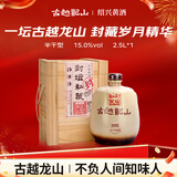 古越龙山 封坛私藏十年 半干型 绍兴黄酒 2.5L 单坛装 木盒 年货送礼