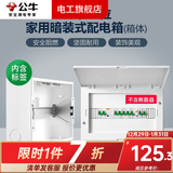 公牛（BULL）漏电保护器开关断路器32a空开漏保2p63a电闸家用总闸电源开关 配电箱16回路（不含空开漏保））