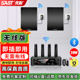 先科（SAST）无线壁挂音响套装蓝牙喇叭公共广播家用商铺会议校园超市背景音乐系统主机音箱组合一拖二 B1-Pro