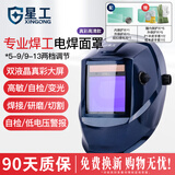 星工（XINGGONG）电焊面罩 自动变光焊工眼镜氩弧焊接头戴式焊帽 真彩高清款 XGH686
