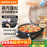 苏泊尔（SUPOR）电饼铛 上下盘可拆洗 电饼档家用双面加热烙饼煎饼 早餐机煎烤机 31mm加深抗菌烤盘 JJ30RQ802