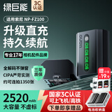 绿巨能（llano）适用索尼a7m4相机NP-FZ100直充电池a7c2/a7m3/ZV-E10II/a7r3/a7r4/a6600/a7s3带Type-C口极光电池