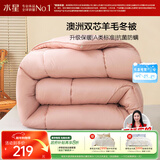 水星家纺被子澳洲羊毛冬季冬被芯冬季加厚被子被芯150x210cm约4.8斤