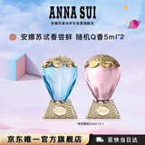 安娜苏（Anna sui）大牌旅行装香水小样5ml*2经典香型女生生日礼物