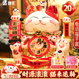 智汇招财猫开业大摆件自动招手电动摇手大号陶瓷新店开业大吉乔迁礼物 【财源滚滚】 33*26*32 【礼盒+坐垫+围脖】电池插电两用