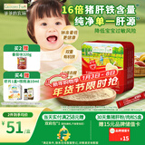 爷爷的农场婴幼儿强化铁猪肝粉40g 宝宝食用拌饭料辅食6个月以上补铁