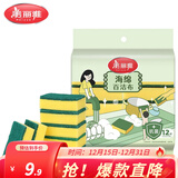 美丽雅海绵百洁布 厨房吸水抹布洗碗清洁去油污双面洁净洗碗海绵擦 优品百洁布12片装