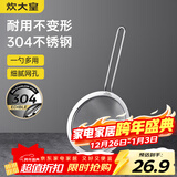 炊大皇 全身304不锈钢网漏漏勺26目过滤网勺细网油炸面粉筛捞 大号