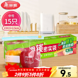 美丽雅保鲜袋密封中号 拉链食品封口袋厨房冰箱冷冻滑锁站立收纳袋15只