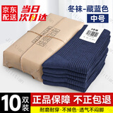 际华三五三五制夏式夏袜冬袜男军训袜子夏袜冬袜军迷袜高弹涤纶材质训练袜 冬袜中号(藏蓝10双)