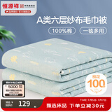 恒源祥六层纱布毛巾被纯棉夏凉空调被薄被全棉儿童学生午睡夏季毯子 恐龙豆青【六层】 150×200cm