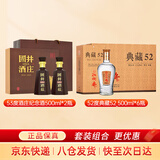 扳倒井 典藏52度+国井1915酒庄纪念2瓶礼盒 浓香型白酒 2件套装