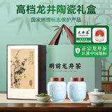 贡苑高档陶瓷龙井茶叶礼盒装特级310g 头采绿茶2025新茶年货礼品送人
