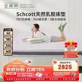 金橡树泰舒Plus乳胶床垫泰国天然原液抗菌分区舒脊1.8*2米适中偏硬